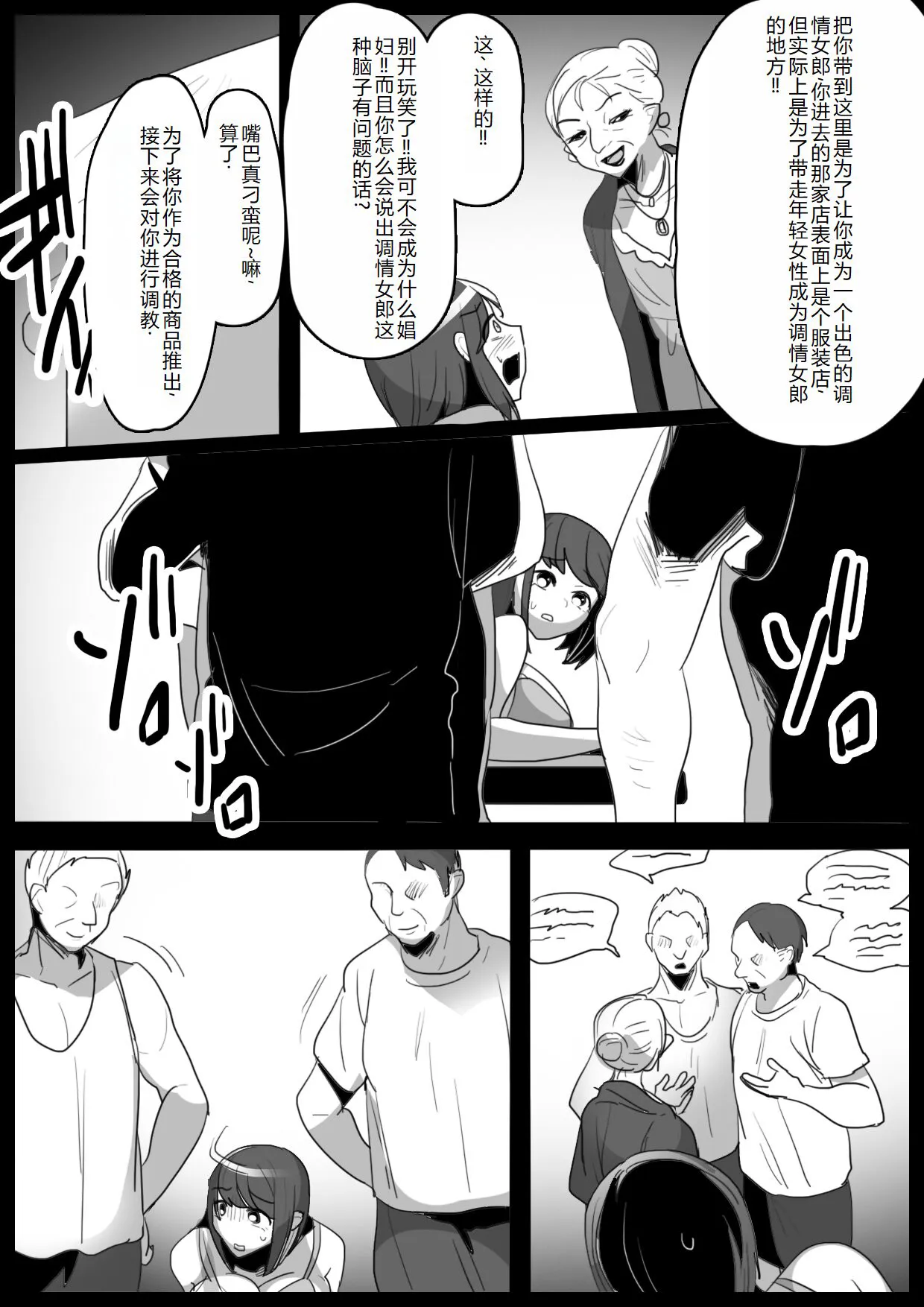 Kusuguri Shoufu e no Michi | Page 8