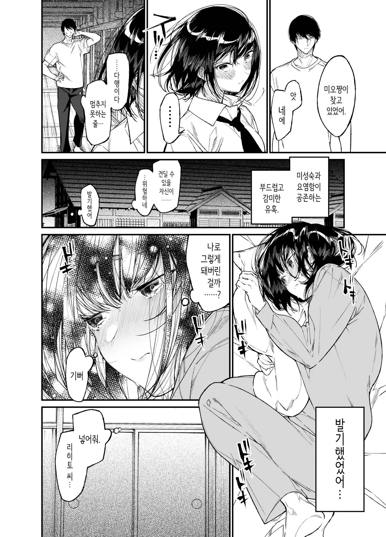 Natsu, Shoujo wa Tonde, Hi ni Iru. | 여름, 소녀는 불길 속에 뛰어든다. | Page 16