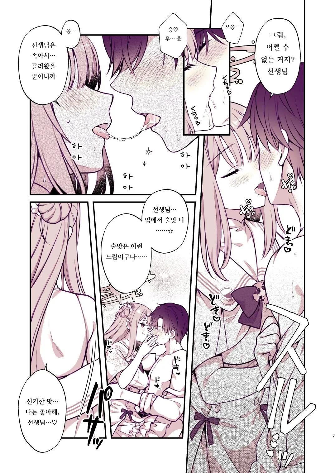 Mika to Himitsu no Teatime | 미카와 비밀의 티타임 | Page 6