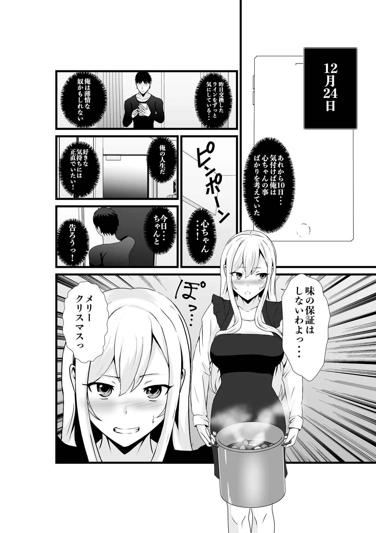 Otonari-san, Jibun no Dekachichi ga Buki ni Naru to Kizuite Shimau w 2 ~Kinpatsu Gal to Junai Sex!~ | Page 23