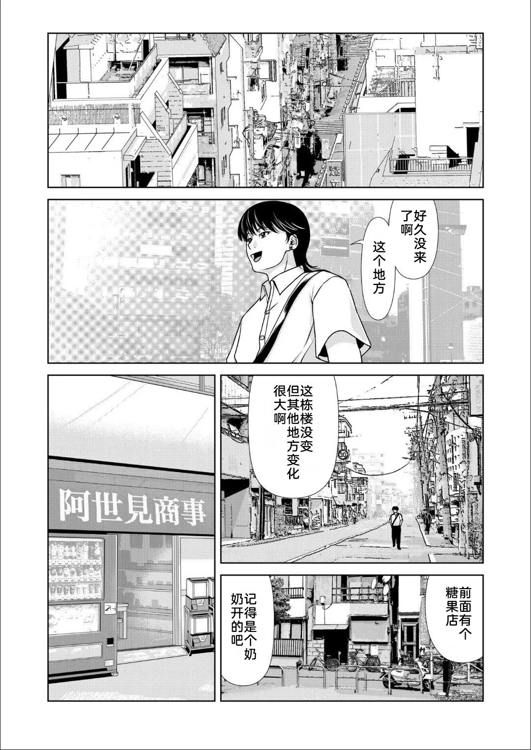 Bosei no Nukumori 3 | 母性的温暖 3 | Page 9