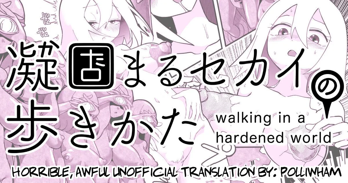 [Shimanami (Archipelago)] Katamaru Sekai no Arukikata - walking in a hardened world #10 [ENG Translation]'s first page