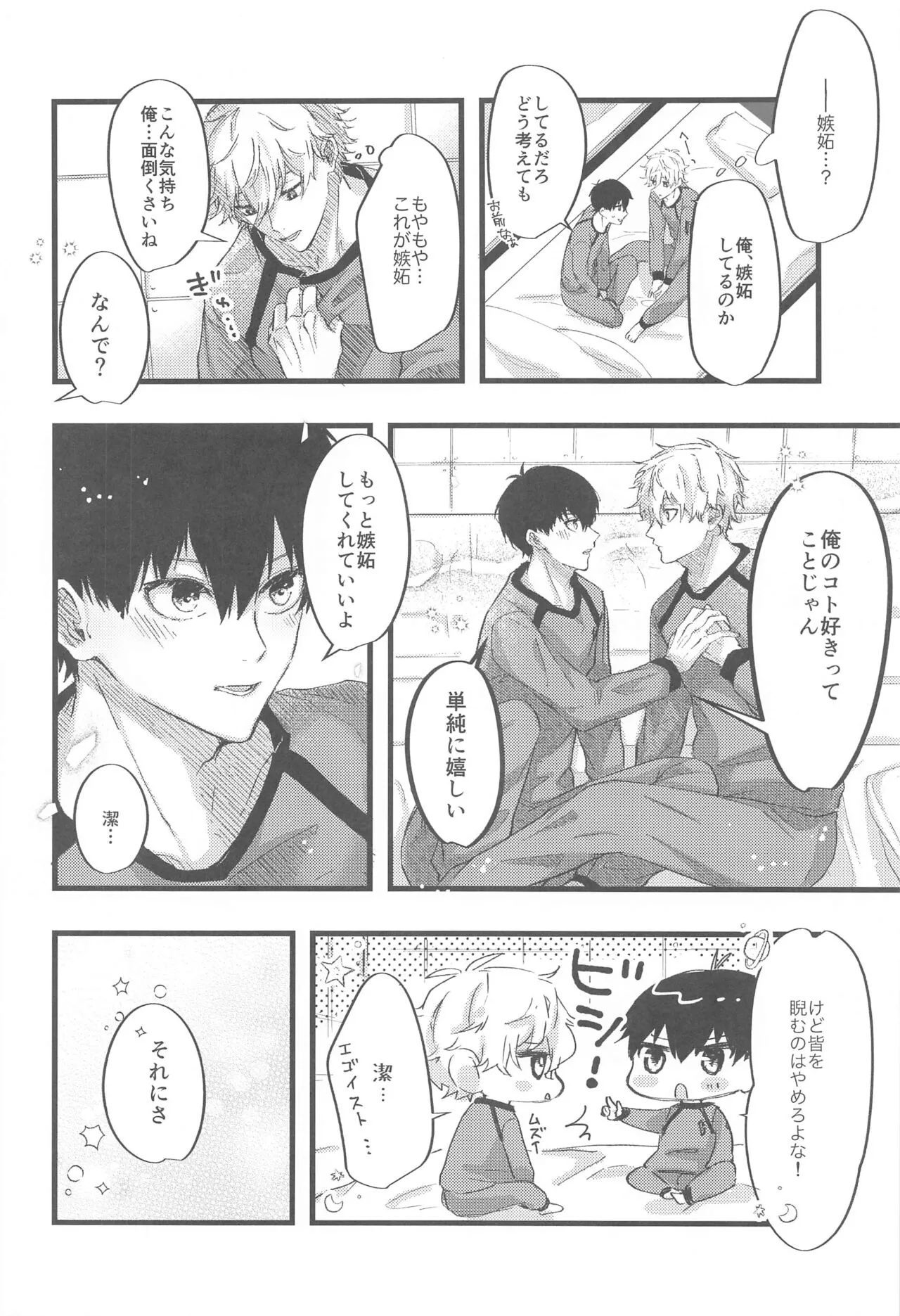 Saiai Only One! | Page 5