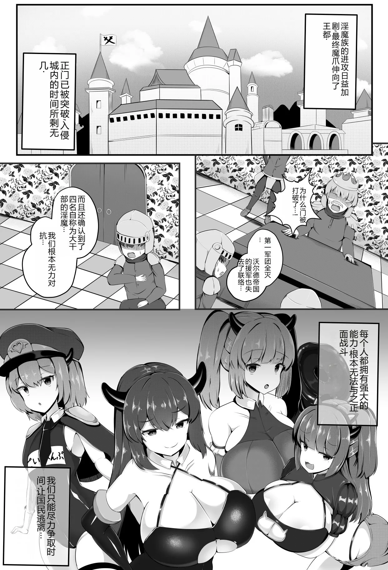 Inmagun  Shuurai Outo no Shuuen | Page 2