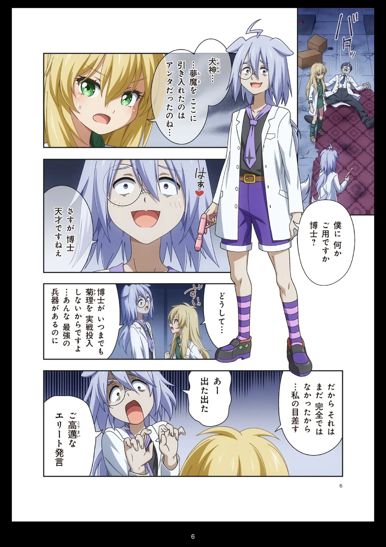 Pure Soldier Otomaiden #11 | Page 6