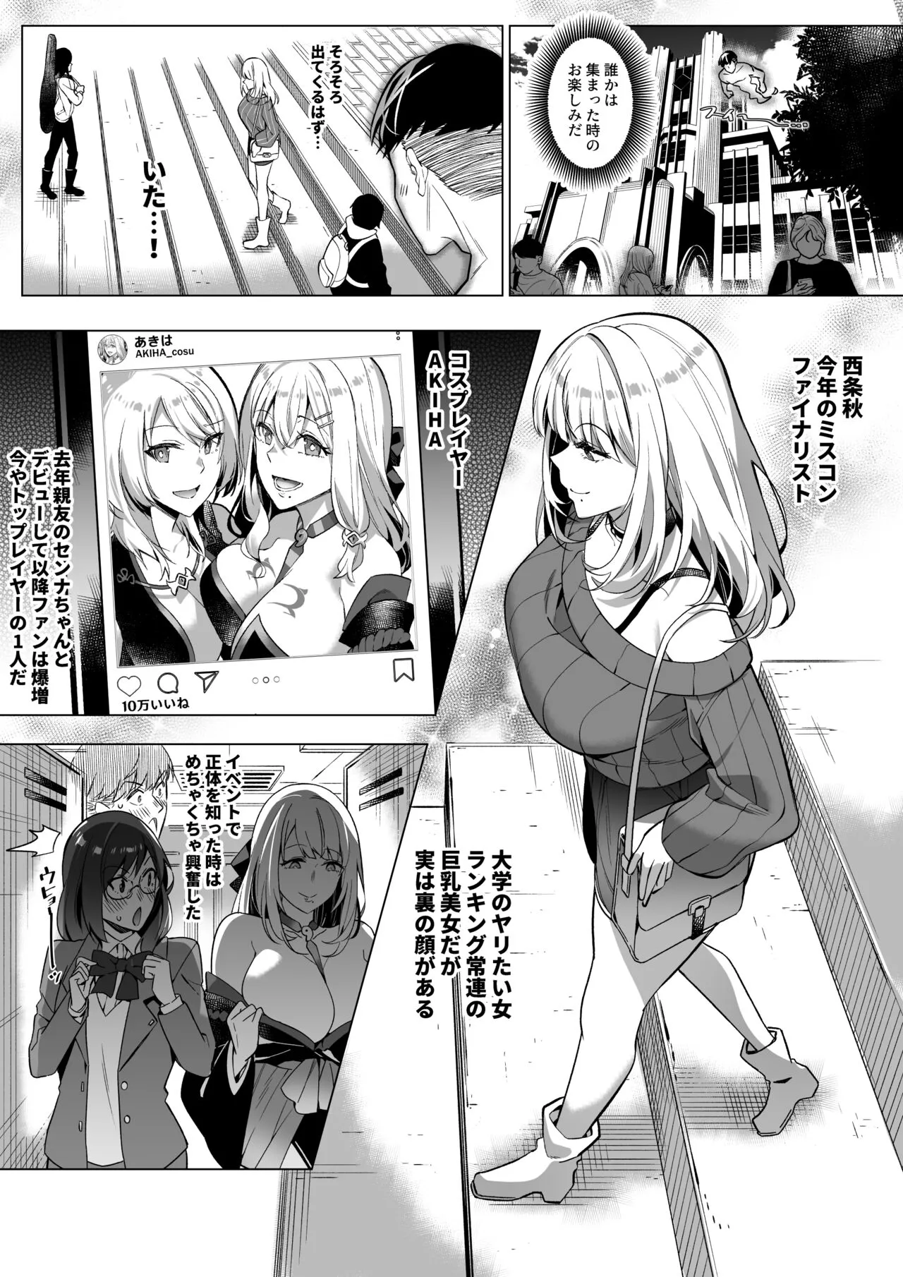 Sono Karada, Tsuita Mono Gachi | Page 4