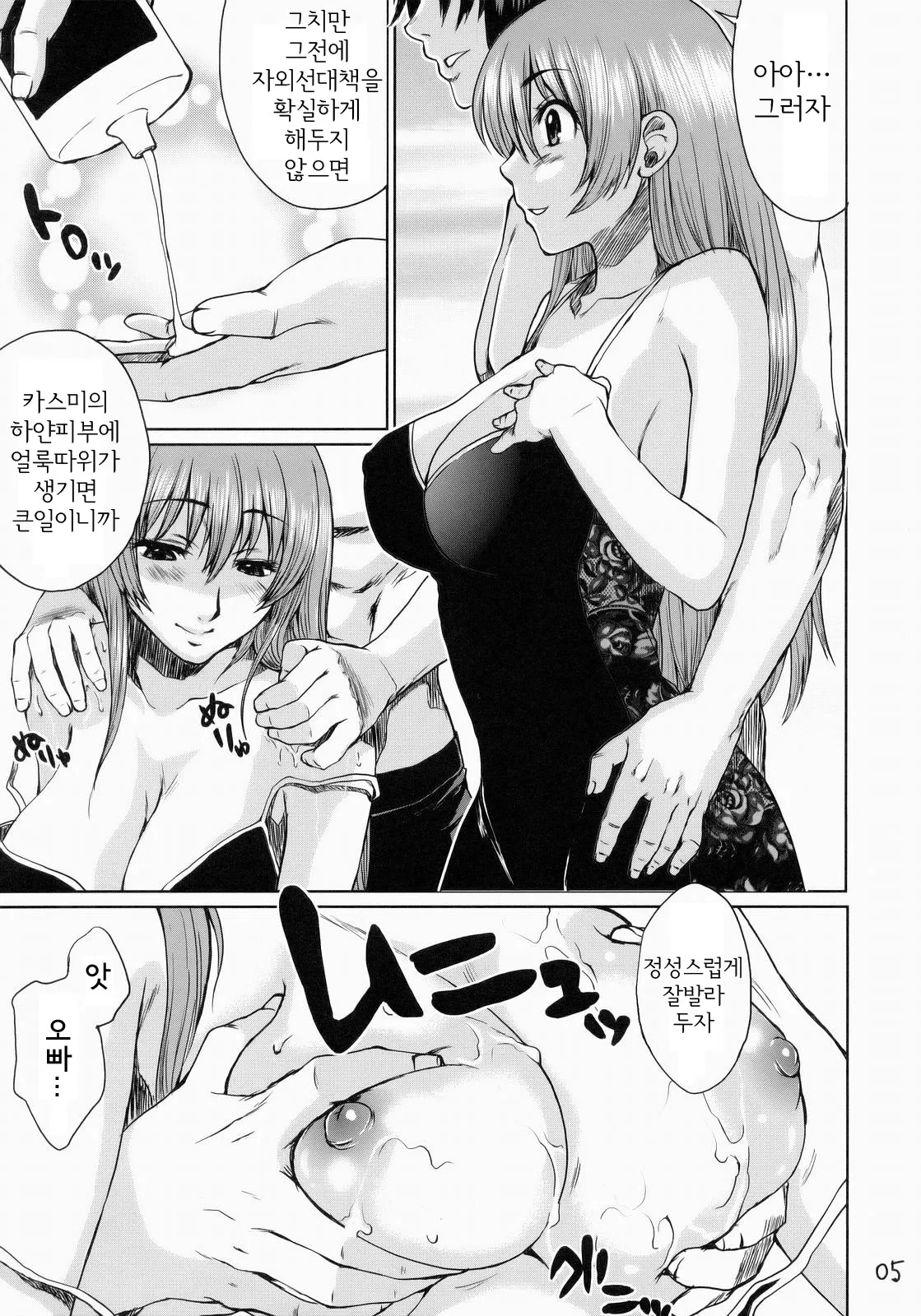 Beach Pai! Kasumi-chan Pink | Page 4