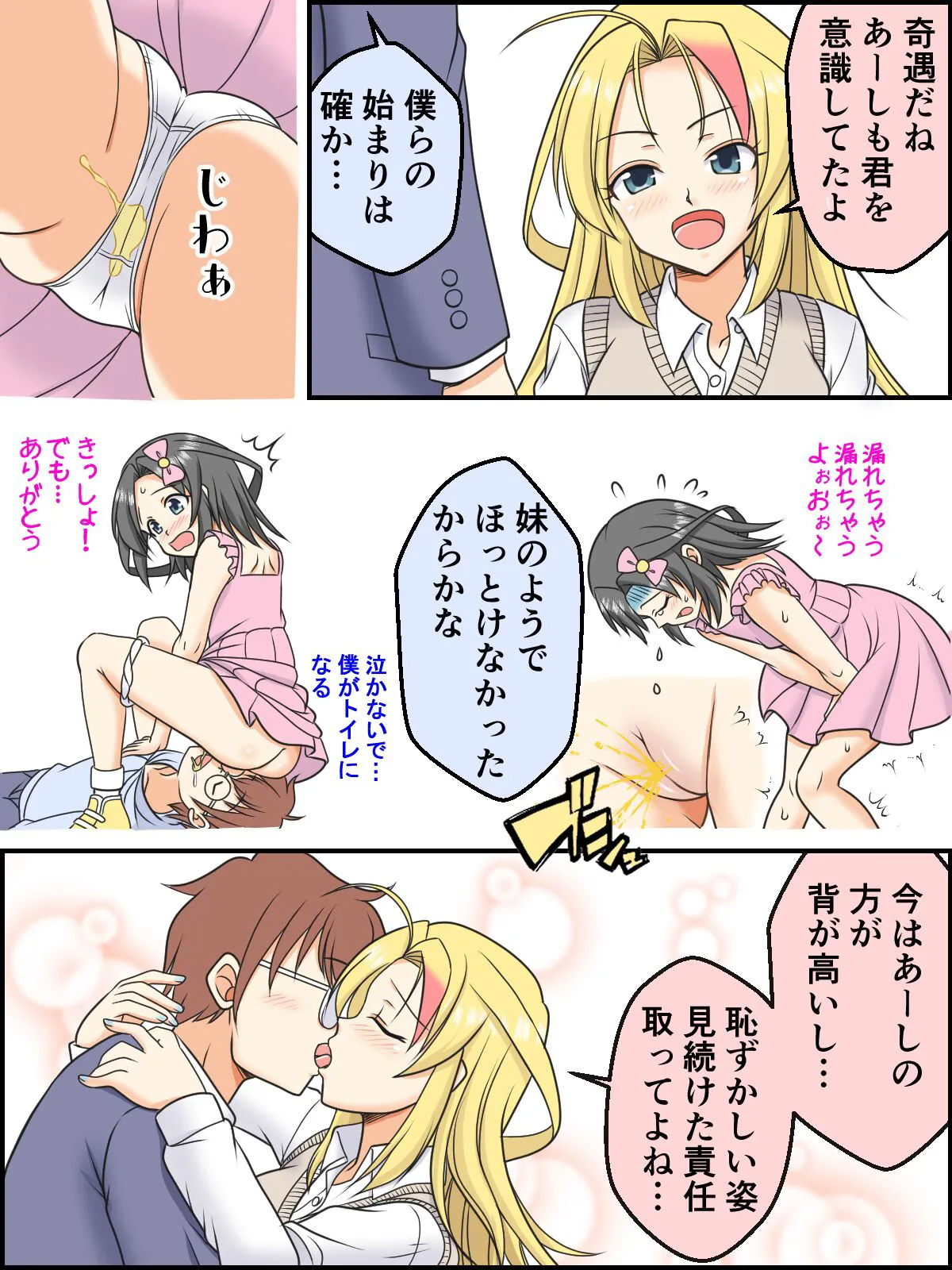 Mitarashi to Issho ni Natta Hi | Page 3