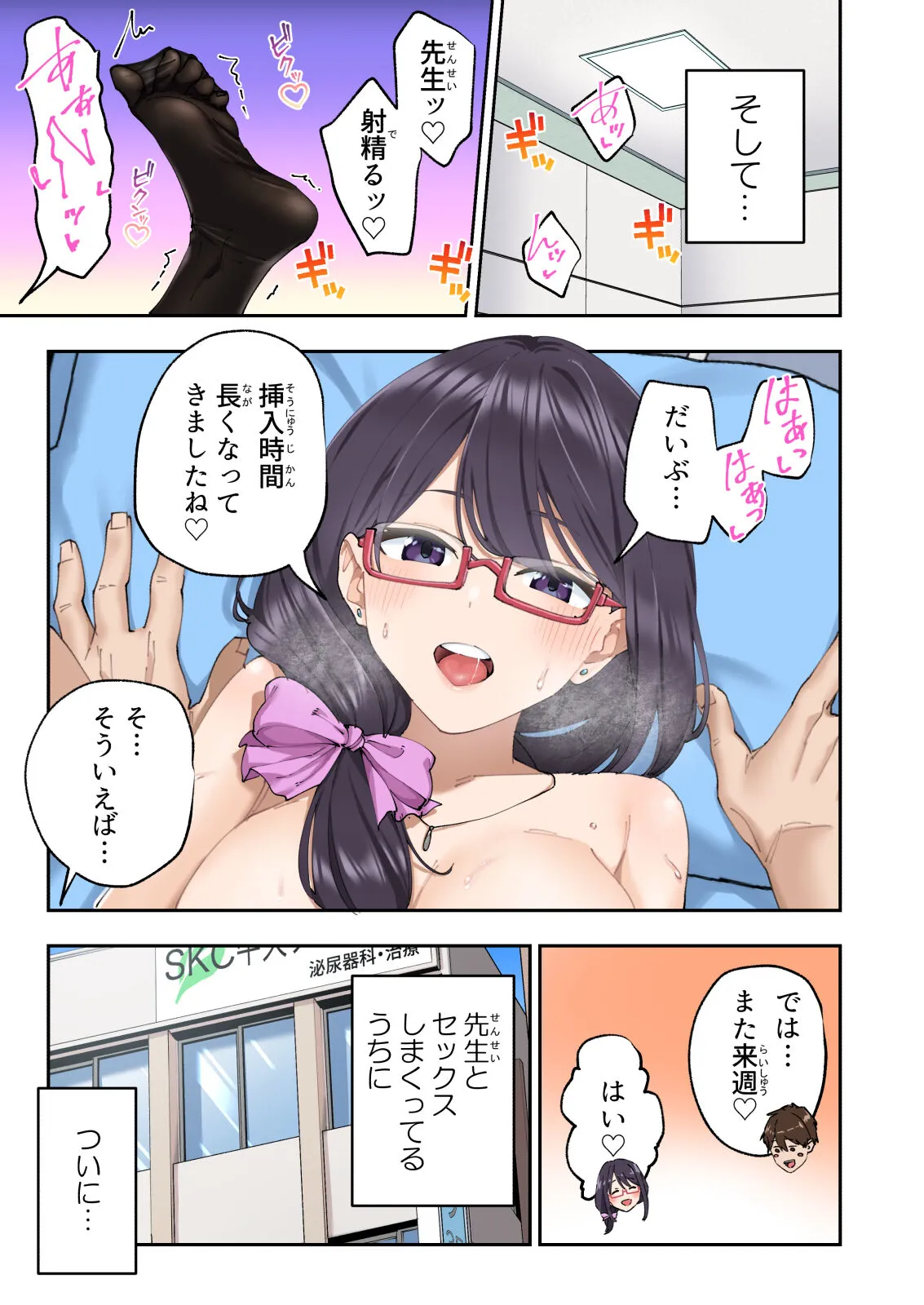 早漏克服クリニック | Page 90