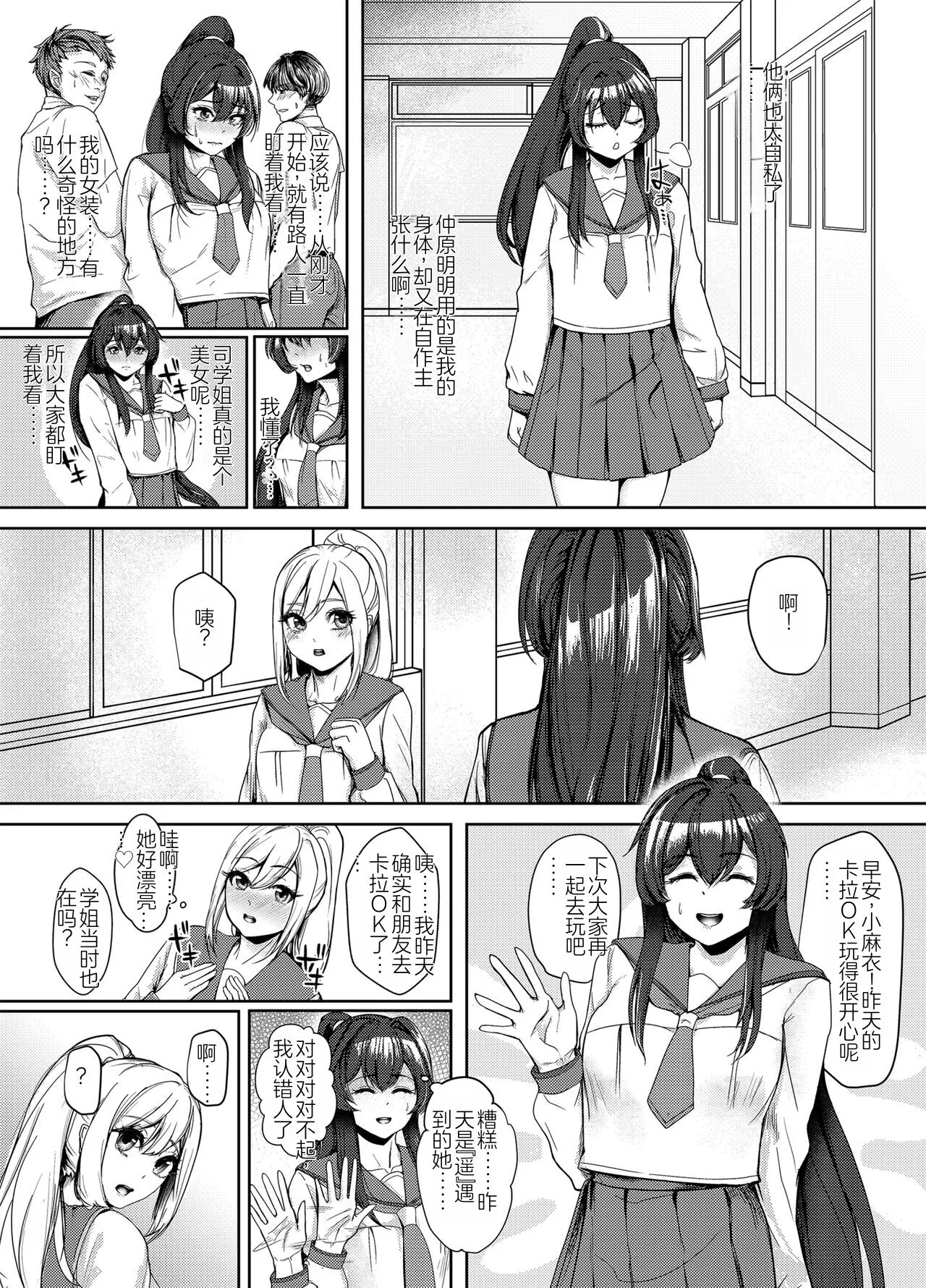 Suieibu no Kowai Senpai! 2 | The Swim Club's Scary Senpai! 2 | Page 10