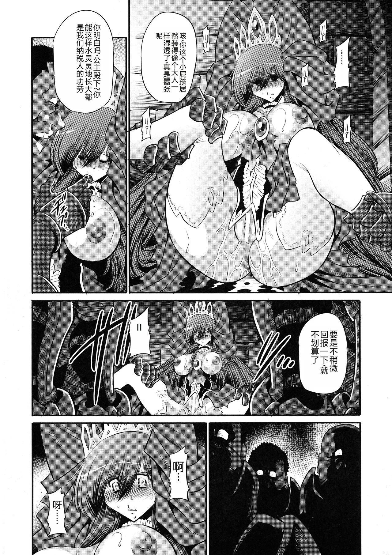 Ochibure Hime Joukan | 墮落的公主 上卷 | Page 22