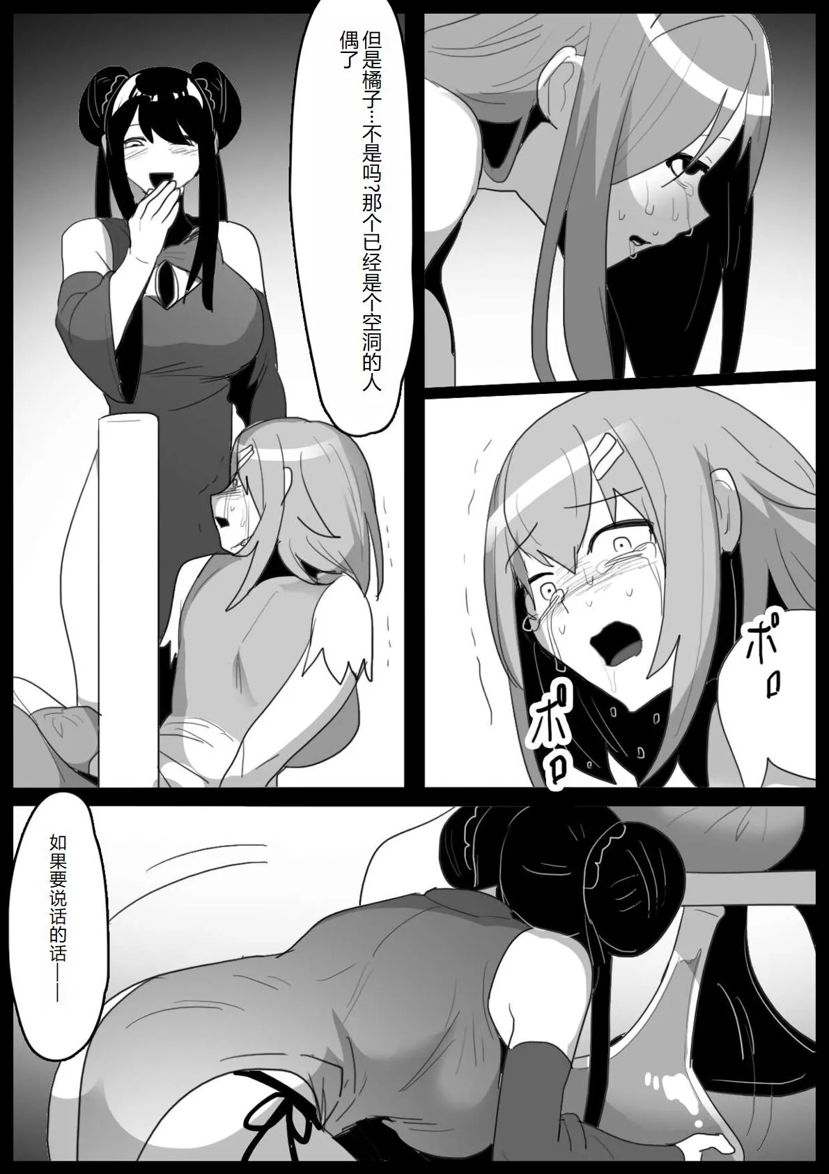 Mahou Shoujo ga Jinkaku Haisetsu Senyou Isu ni Suwarasareru Ohanashi | Page 22