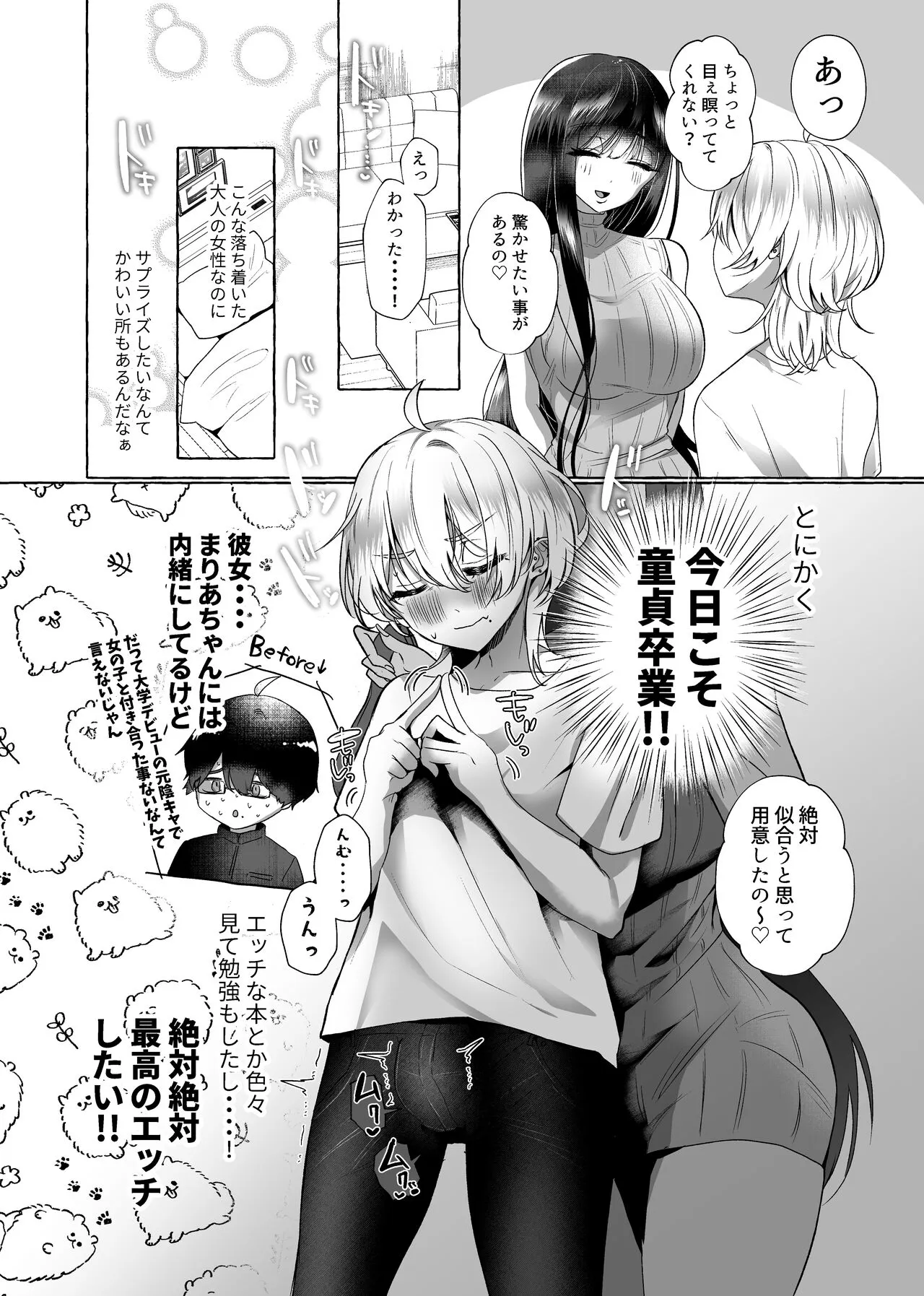 新 僕は彼女の犬になる | Page 4