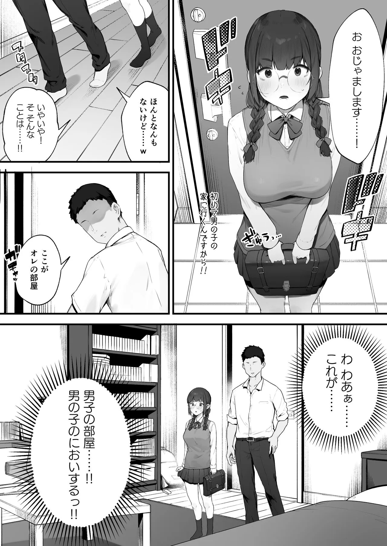 Atashi Datte Shitai ① | Page 3