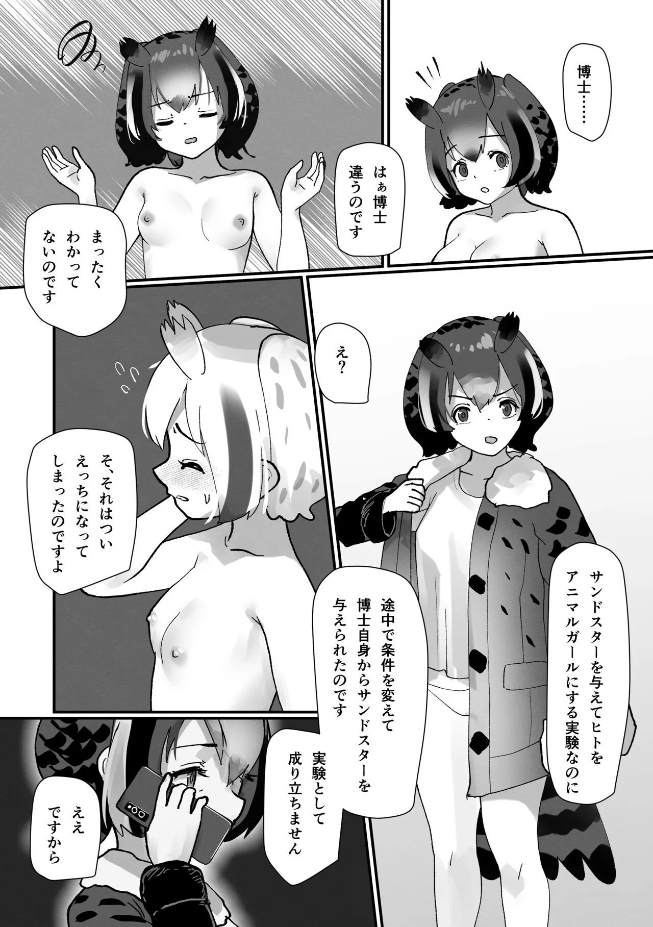 Kemono Friends TSF Joint 3 | Page 99