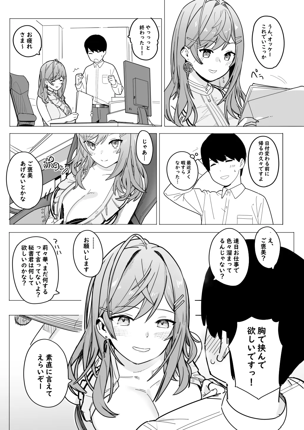 [Ura Kaizokudan] rrk Shachou ga Hisho-kun ni Gohoubi o Ageru Hanashi (Ichijou Ririka)'s first page