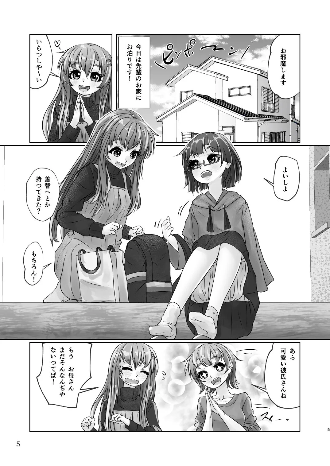 Yuri-iro no Yuei Koukei Dai Yon | Page 5