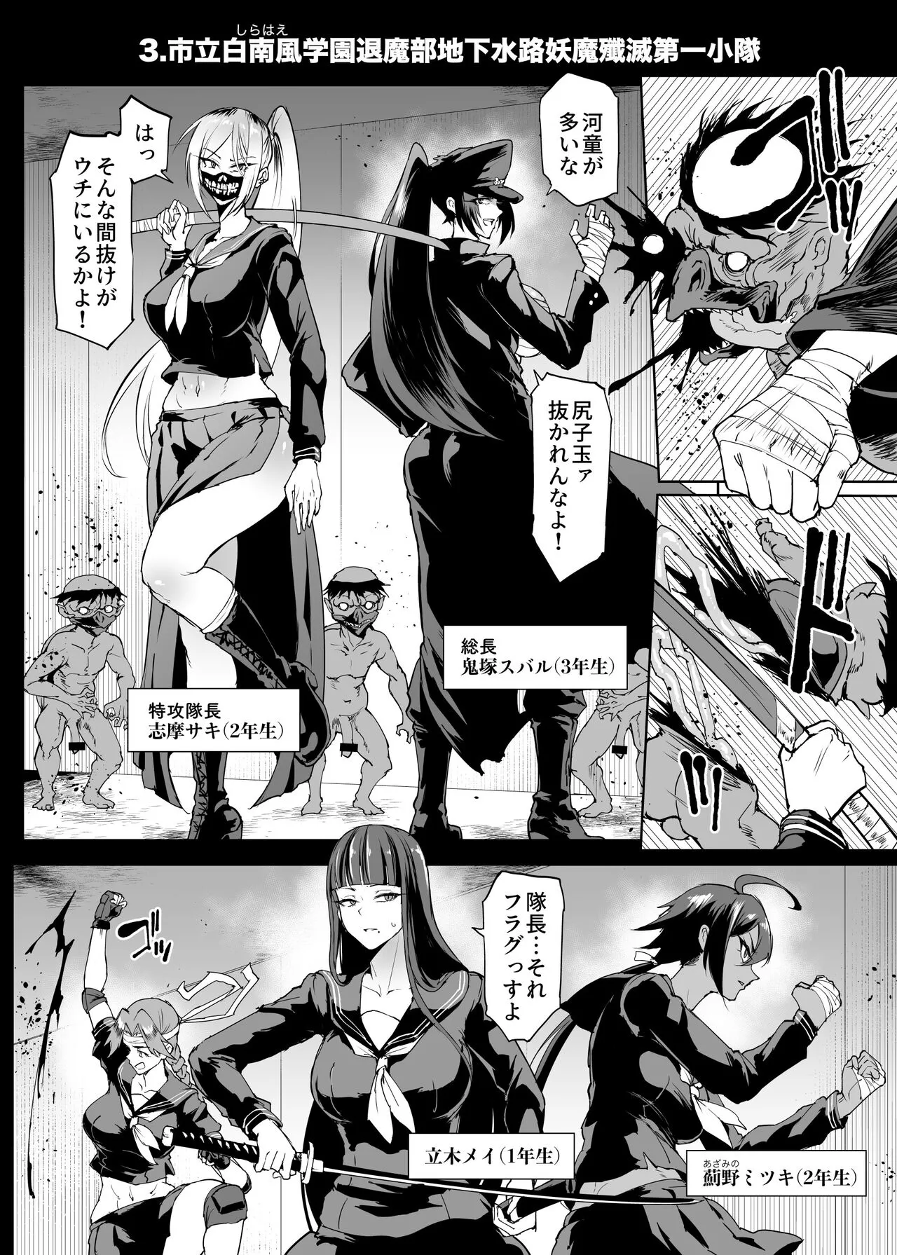 Taimabu S4 Gesuidou Hen ③  | JK退魔部 Season4 下水道篇③ | Page 23