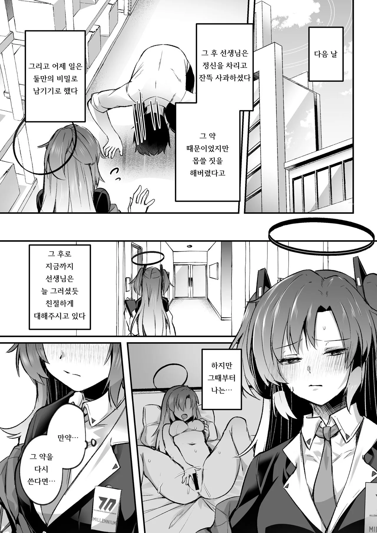 Bousou shita Sensei ni Oshitao Sarete SEX Suru Hon | 폭주한 선생에게 밀려 넘어져서 섹스하는 책 | Page 25