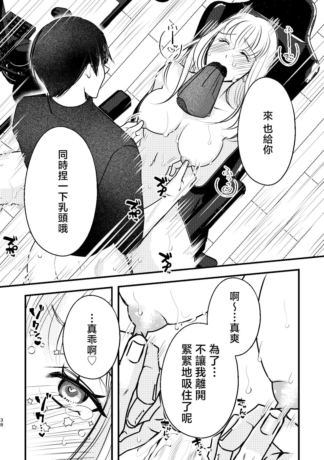 shikuretto SE ~ ninki eroboisu haishinsha ni omocha ni sa rete imasu ~ | 秘密之声～被人气色音UP主当做玩物～ | Page 38