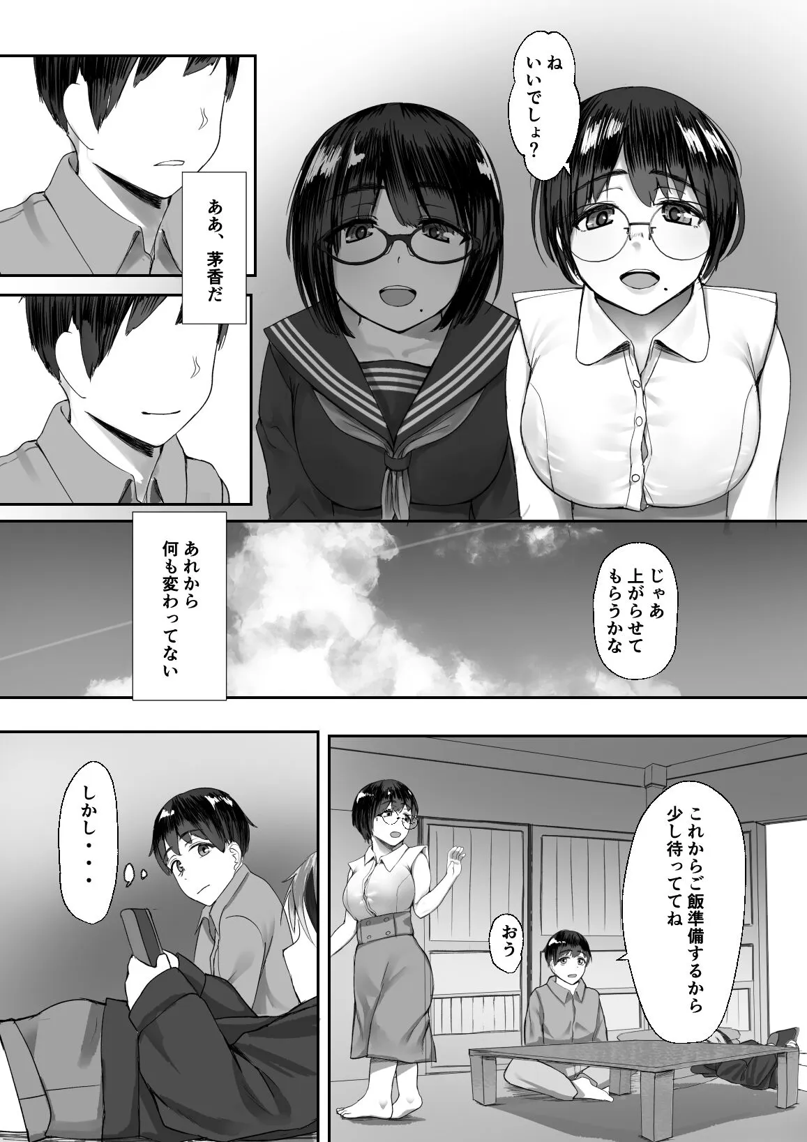 Inaka no Osananajimi ga Tokai no Shounen ni Netorare ru Hanashi | Page 7