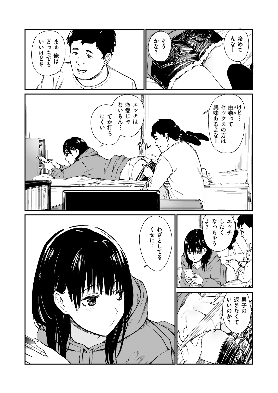 Mei to Himatsubushi | Page 7