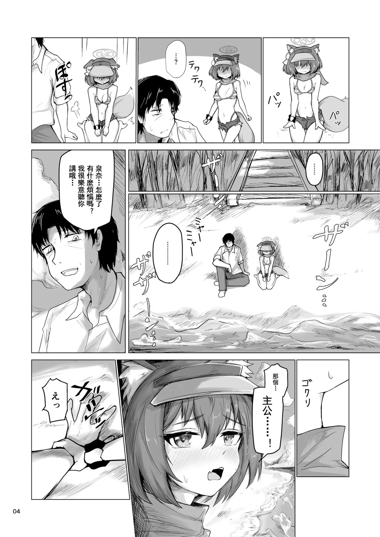 Kivotos Saikou no Ninja to Sugosu Futarikiri no Kaki Kyuuka | Page 6