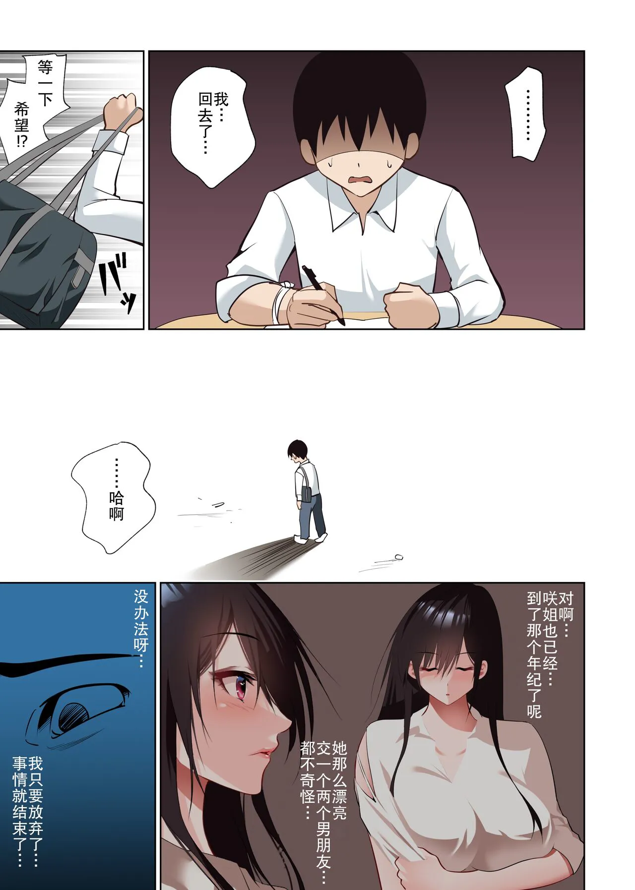 Boku Dake no Saki-nee Datta noni...  | 本来只属于我的咲姐 | Page 14