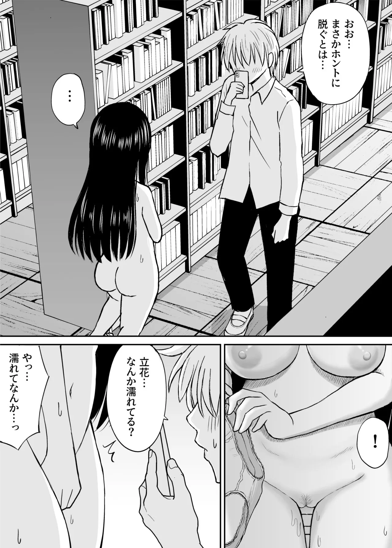 Jimi de Kyonyuu na Classmate no Sugao wo Ore dake ga Shitteiru | Page 21