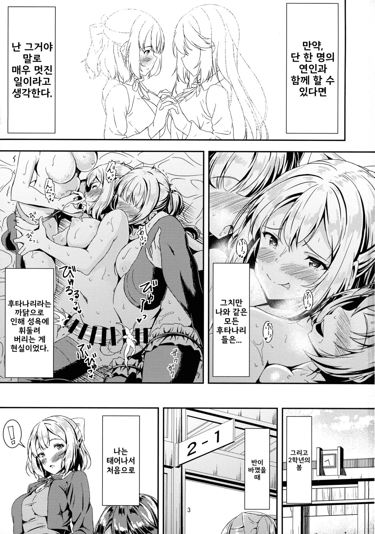 Kurokami LONG Futanari-chan to Jyunai SEX ga Shitaii! | 흑발의 긴생머리 후타나리와 순애섹스를 하고싶어! | Page 3