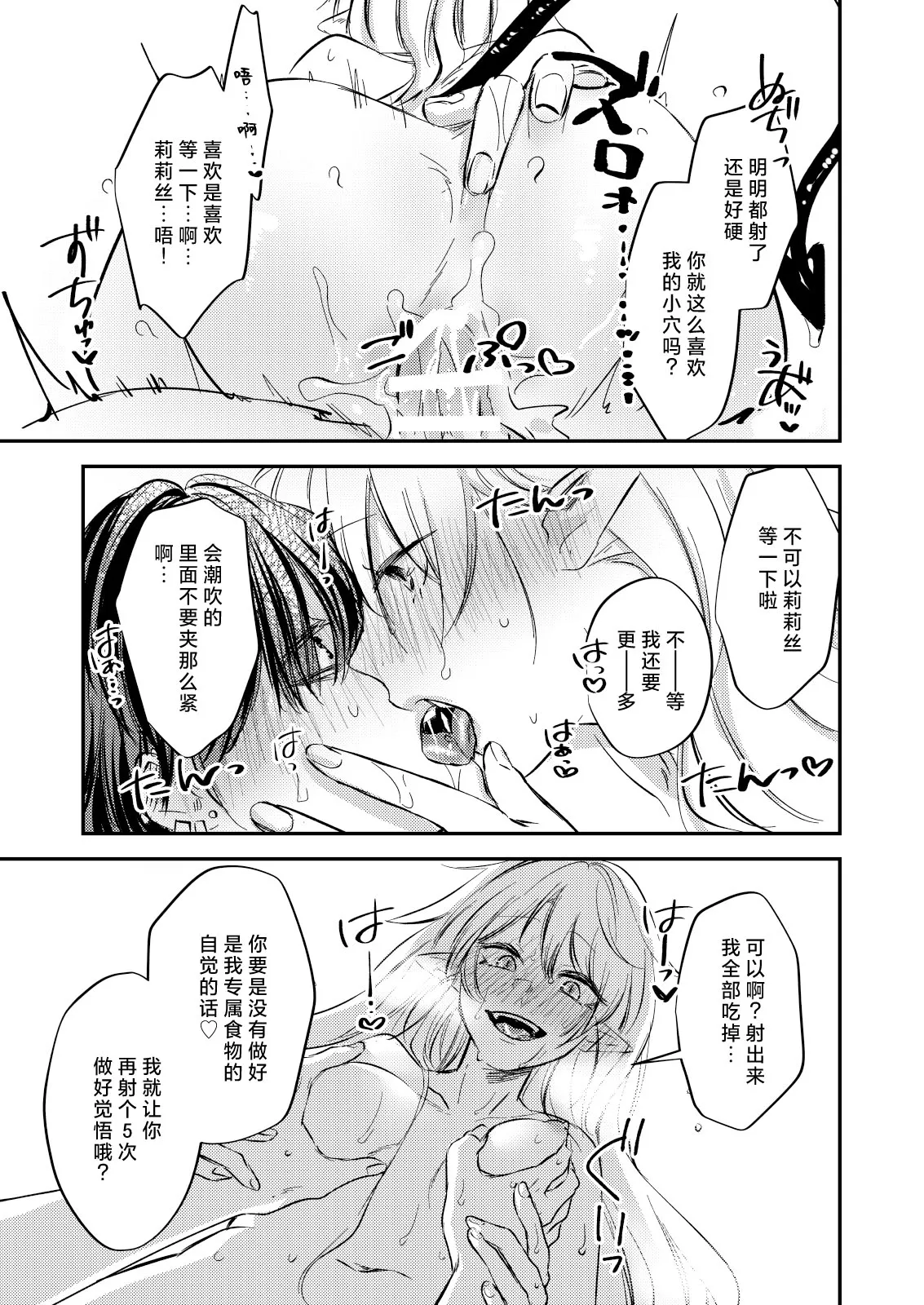 yandere tenshi wa ohitoyoshi sakyubasu ni go shushin | 病娇天使迷恋着好心魅魔 2+后日谈 | Page 44