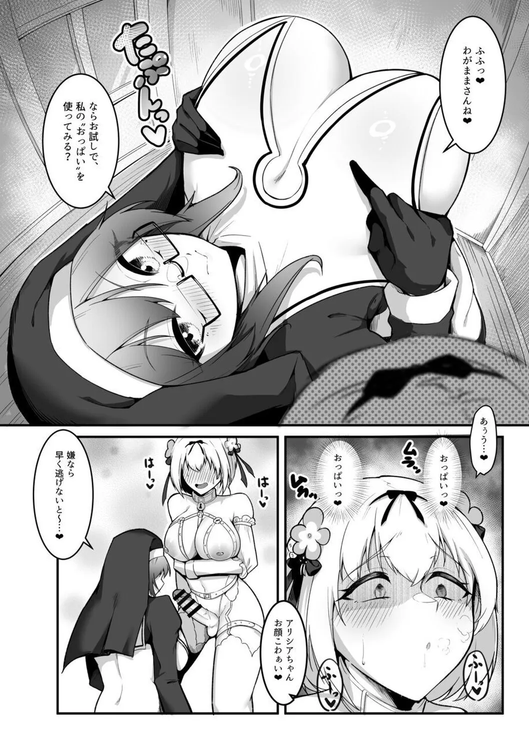 Sister Alicia to Diane no Futanari Choukyou | Page 32