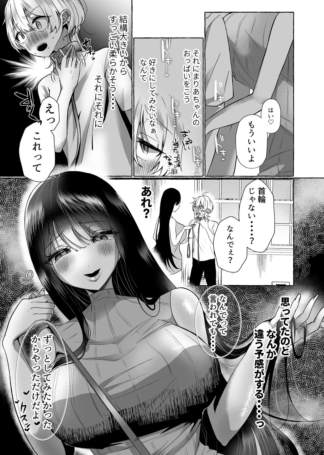 新 僕は彼女の犬になる | Page 5