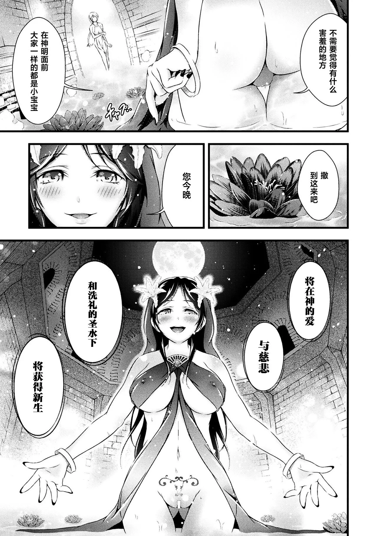 Uruwashi no Seibo | 美丽的圣母 | Page 7