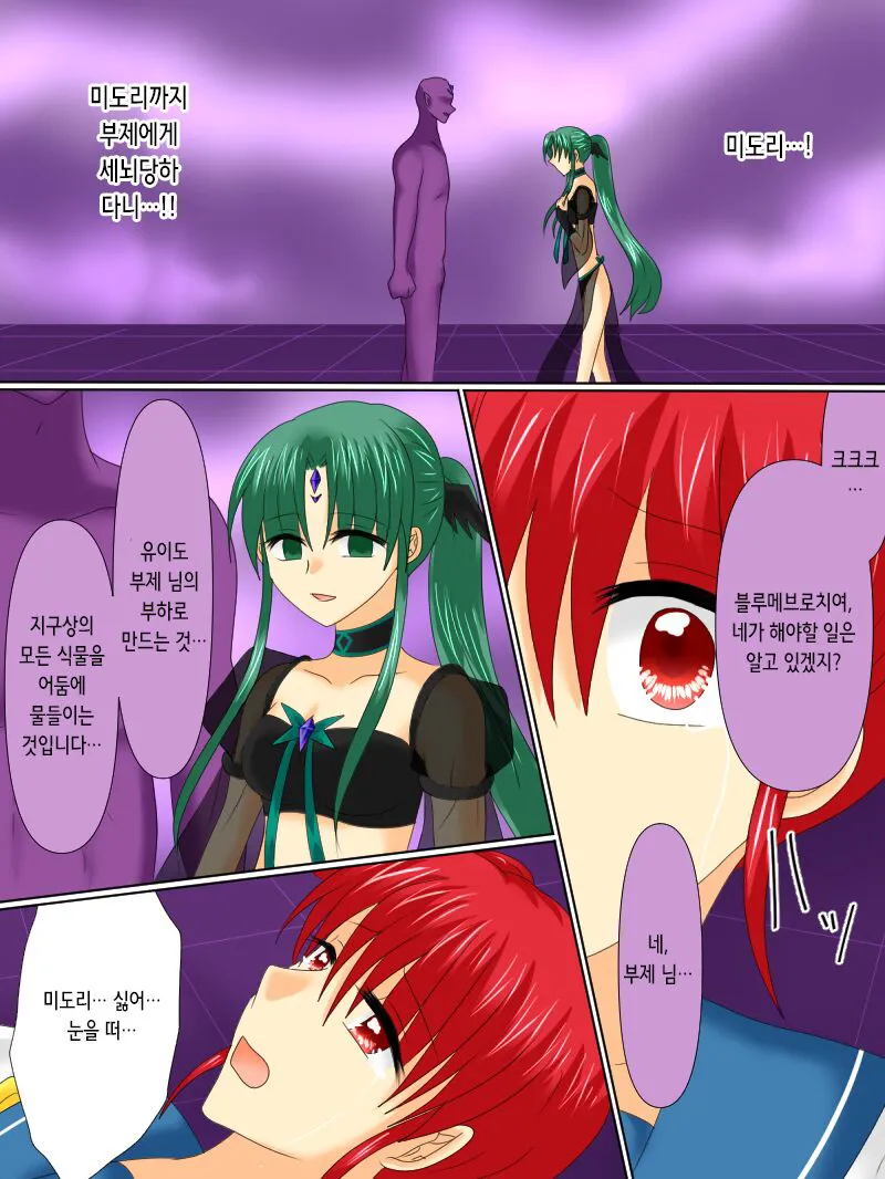 Henshin Heroine ga Aku ni Ochita Hi 4 | 변신 히로인이 타락한 날 4 | Page 21