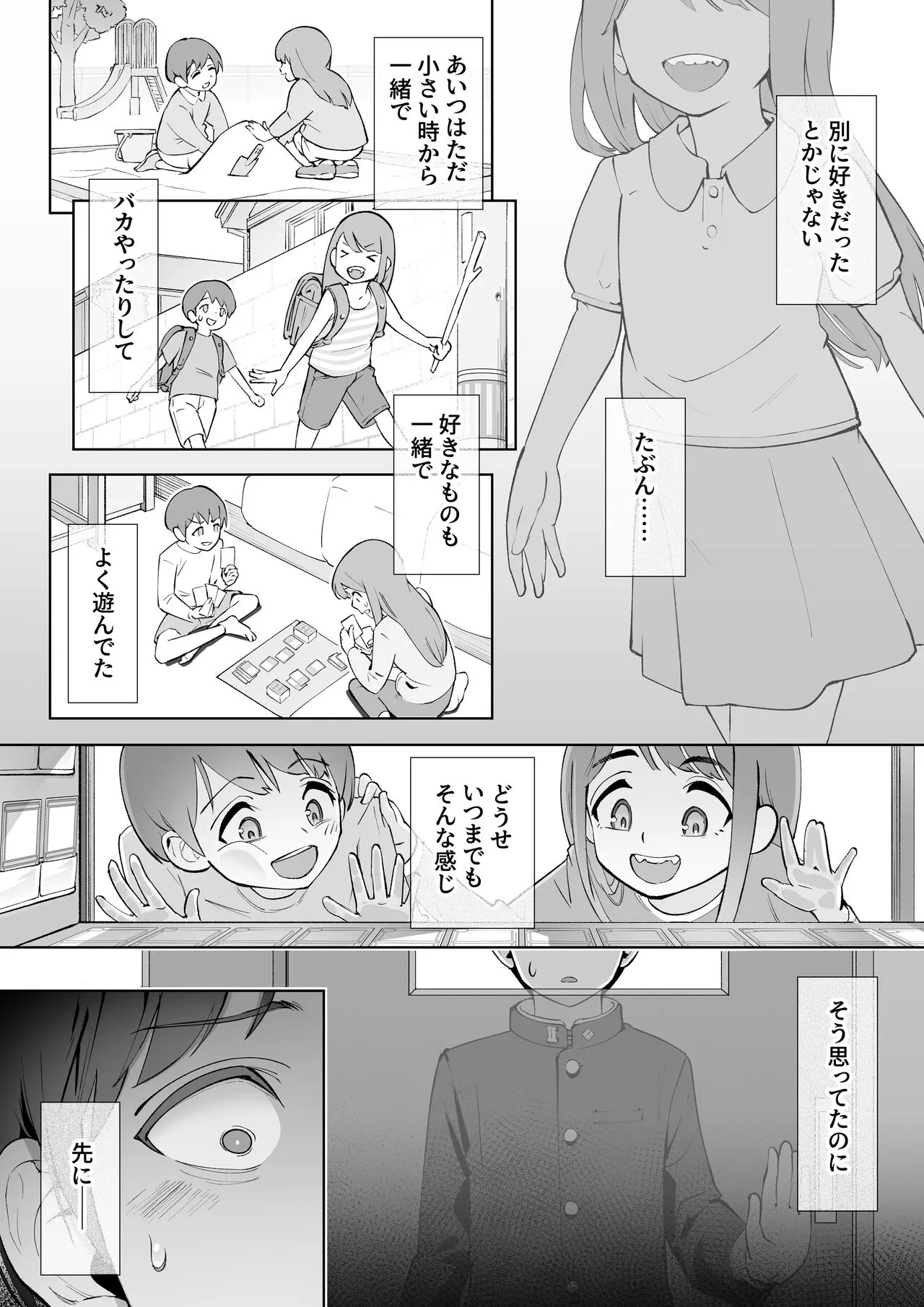 Haru ni okizari | Page 2