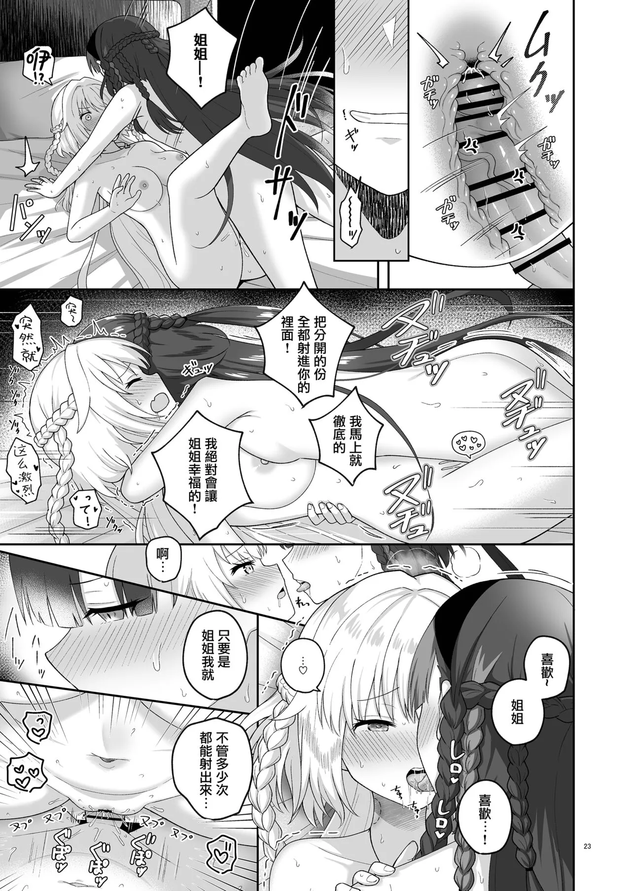 奥尔加姐妹的纪念日|オルガン姉妹の記念日 | Page 22