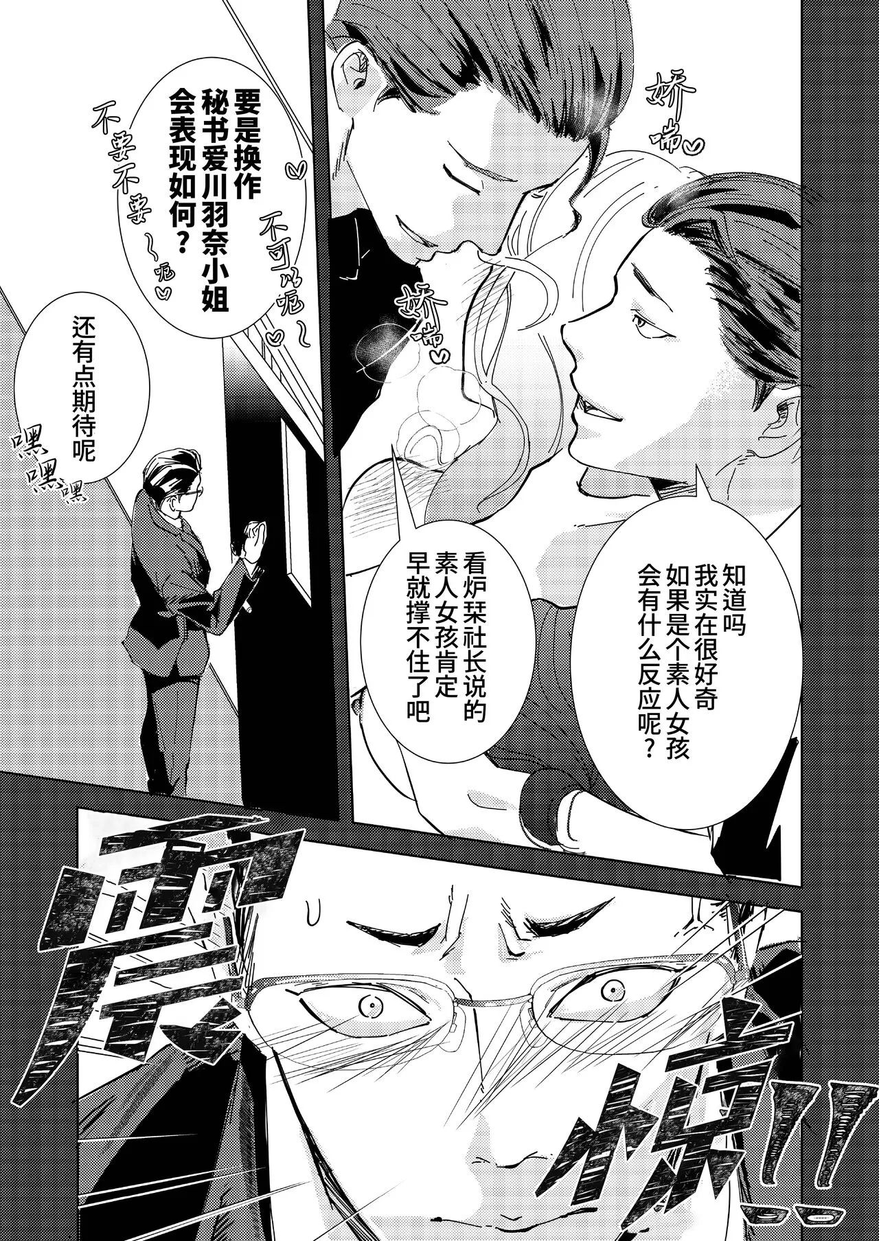 Gisei｜牺牲 | Page 7