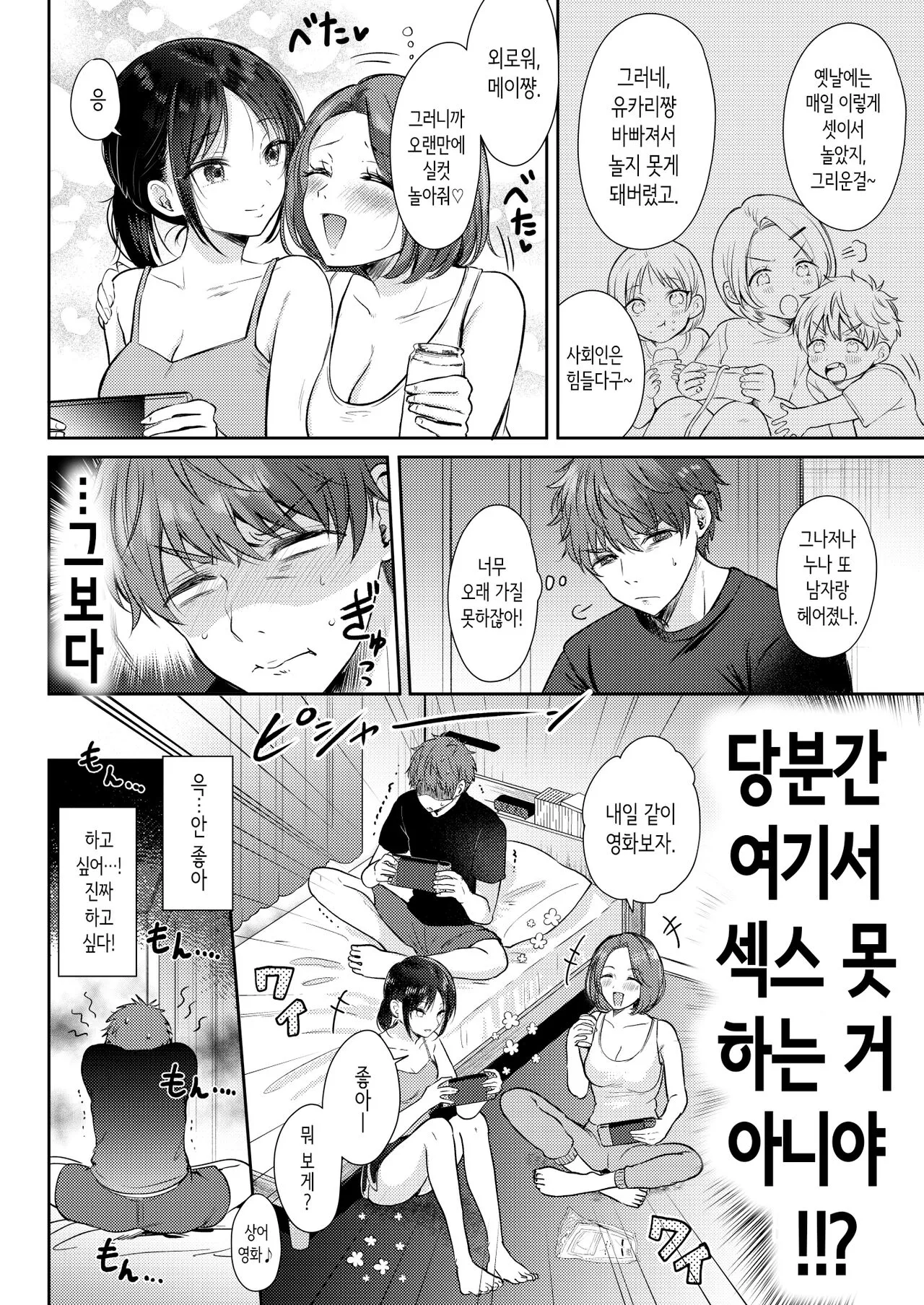 Mujikaku na Osananajimi to Kyoumi Honi de Yatte Mitara 2 | 무자각인 소꿉친구와 흥미본위로 섹스해봤더니 2 | Page 12