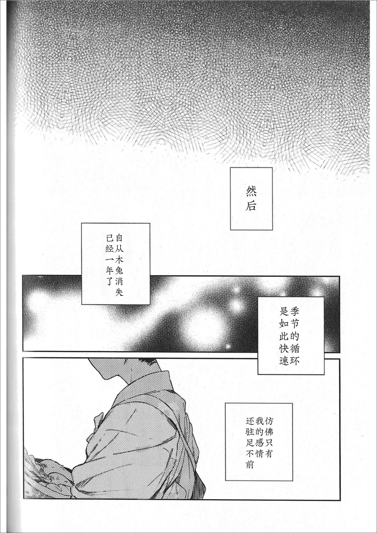 Ake no Fukuro Kouhen | 破晓之枭后篇 | Page 15