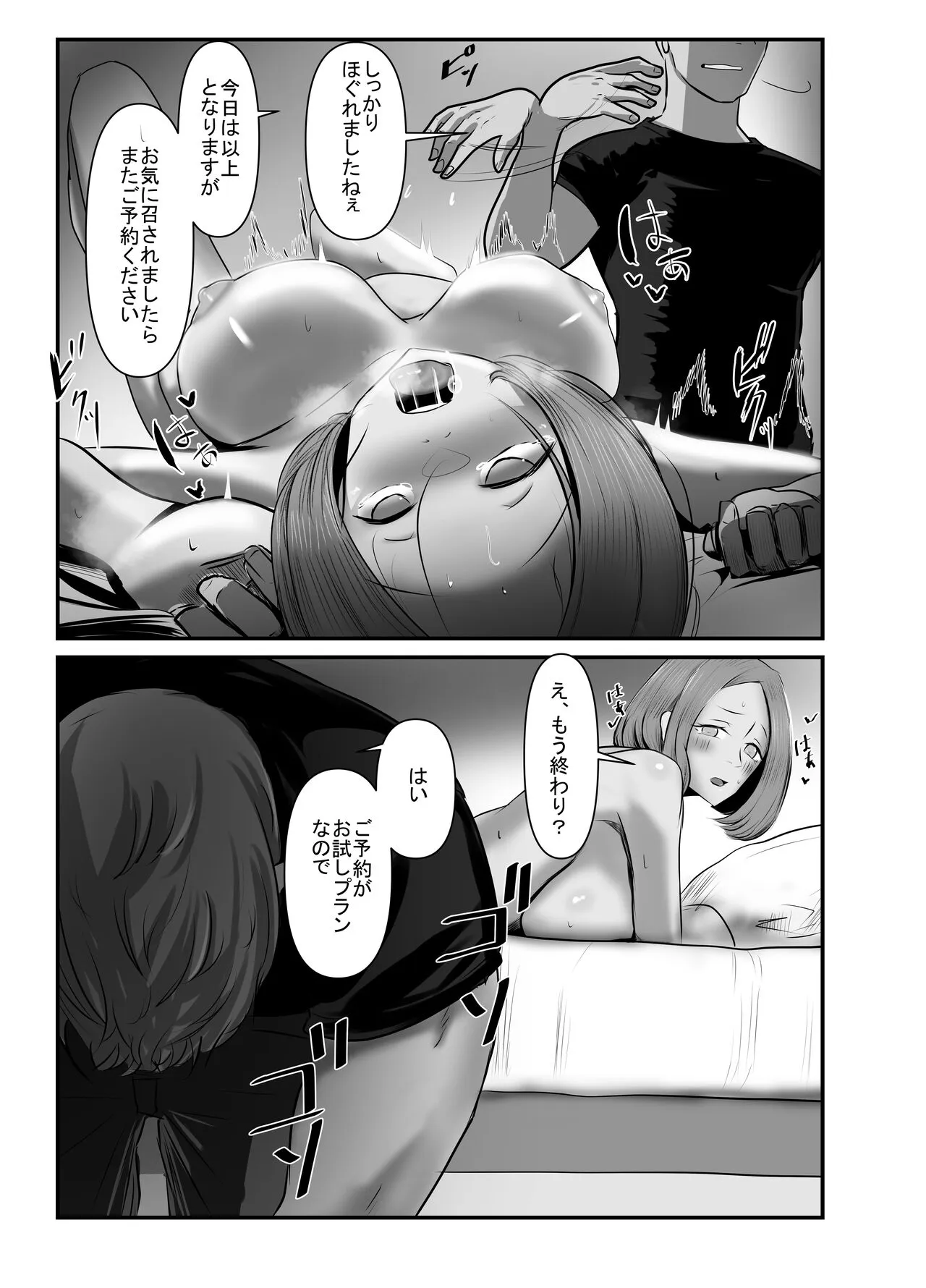 Shitarinai Hitozuma-tachi wa Shucchou Seikan Massage ni Goshuushin no You Desu ~Yamada Reina  no Baai~ | Page 7