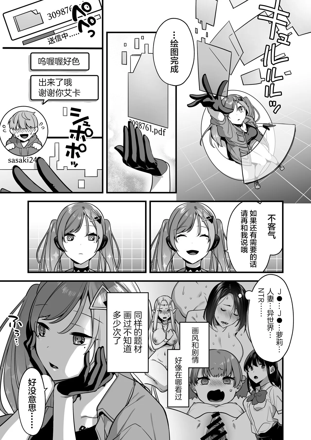 Ero Manga AI no Gyakushuu ~Jinrui Wakarase Gyaku Rape~ | Page 5