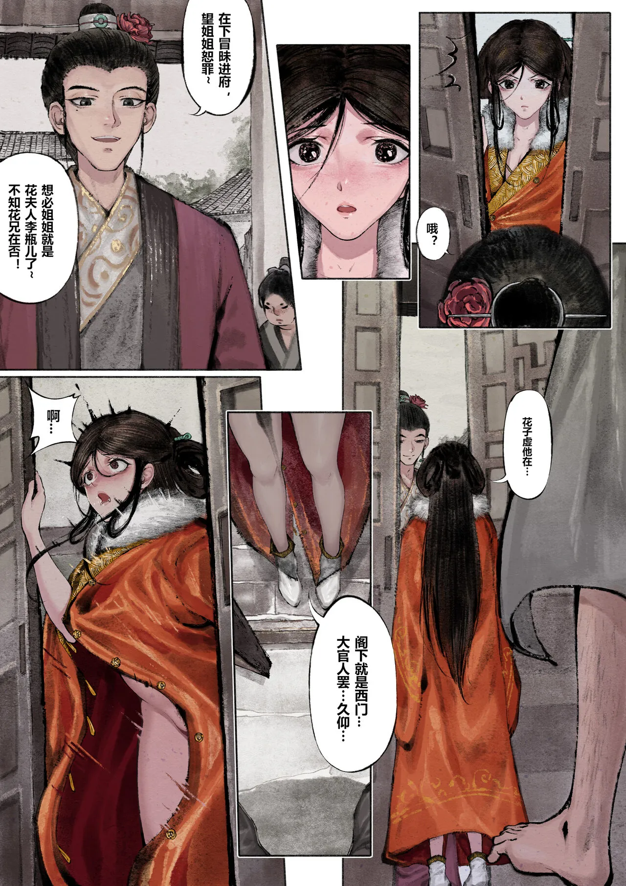 金瓶梅 1-19+番外 | Page 26