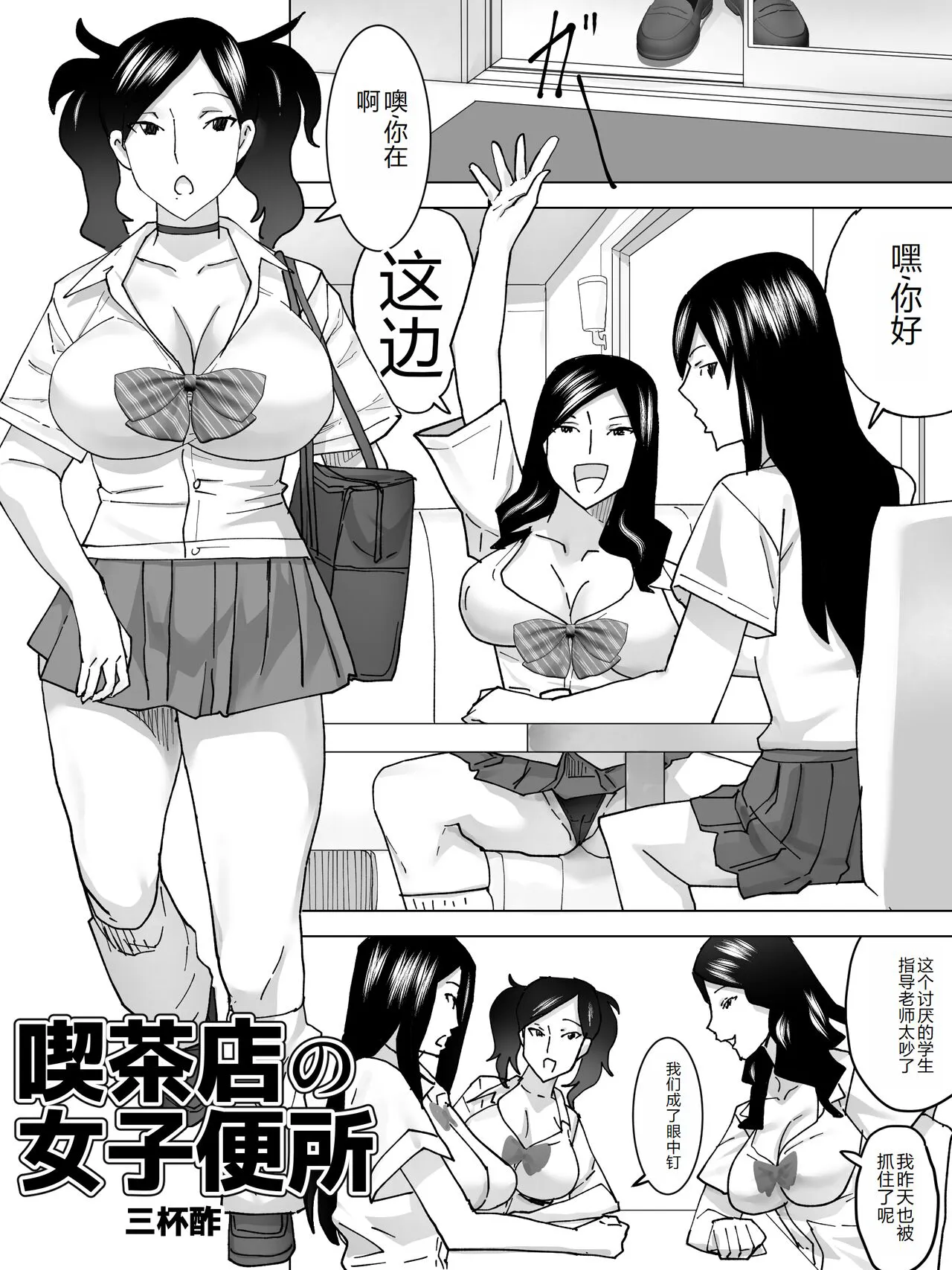 Kissaten no Joshi Benjo | Page 2