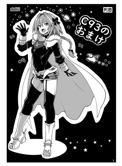 C93 no Omake's main title page