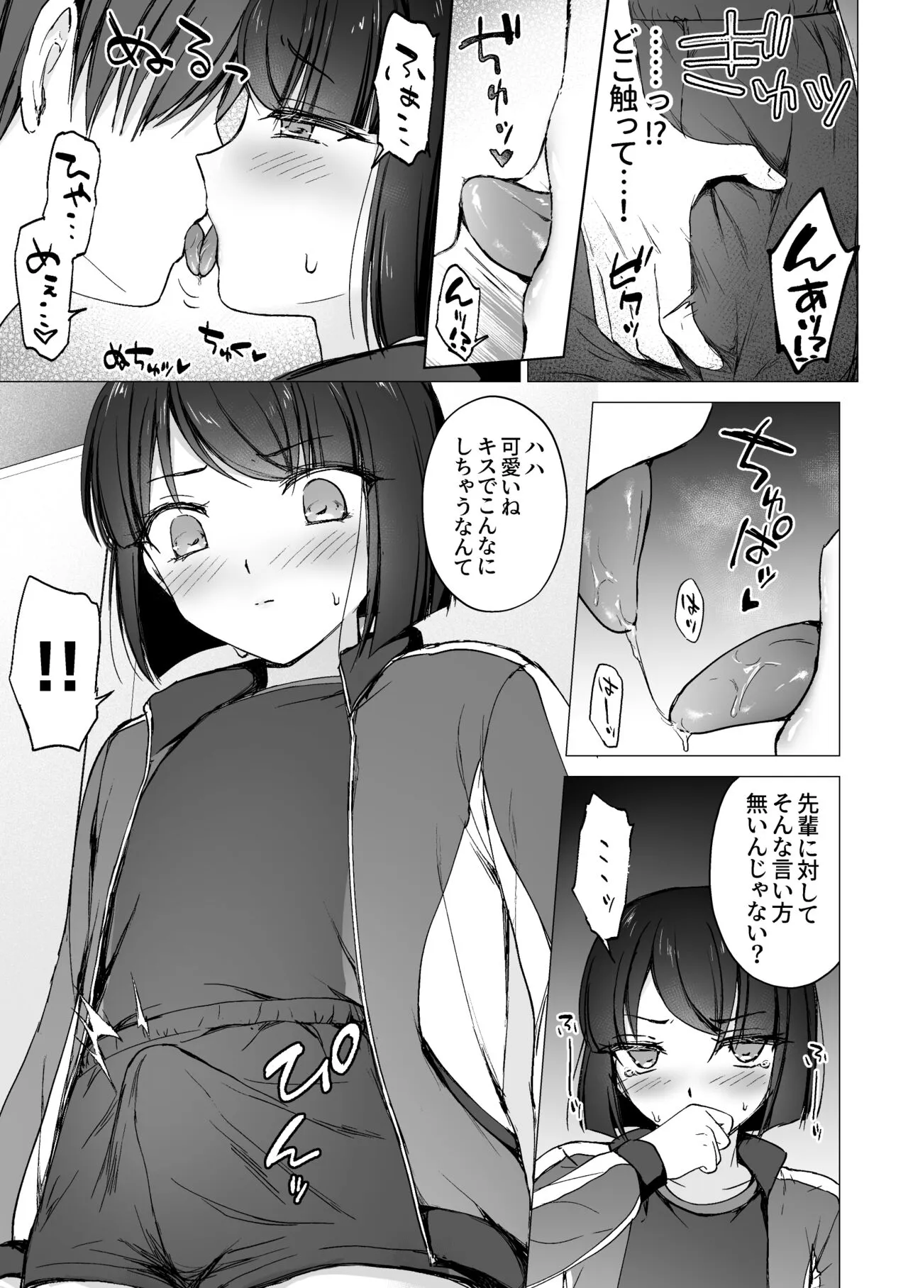 Namaiki Kouhai o Chinpo de Otoshite Mesu ni Suru | Page 4