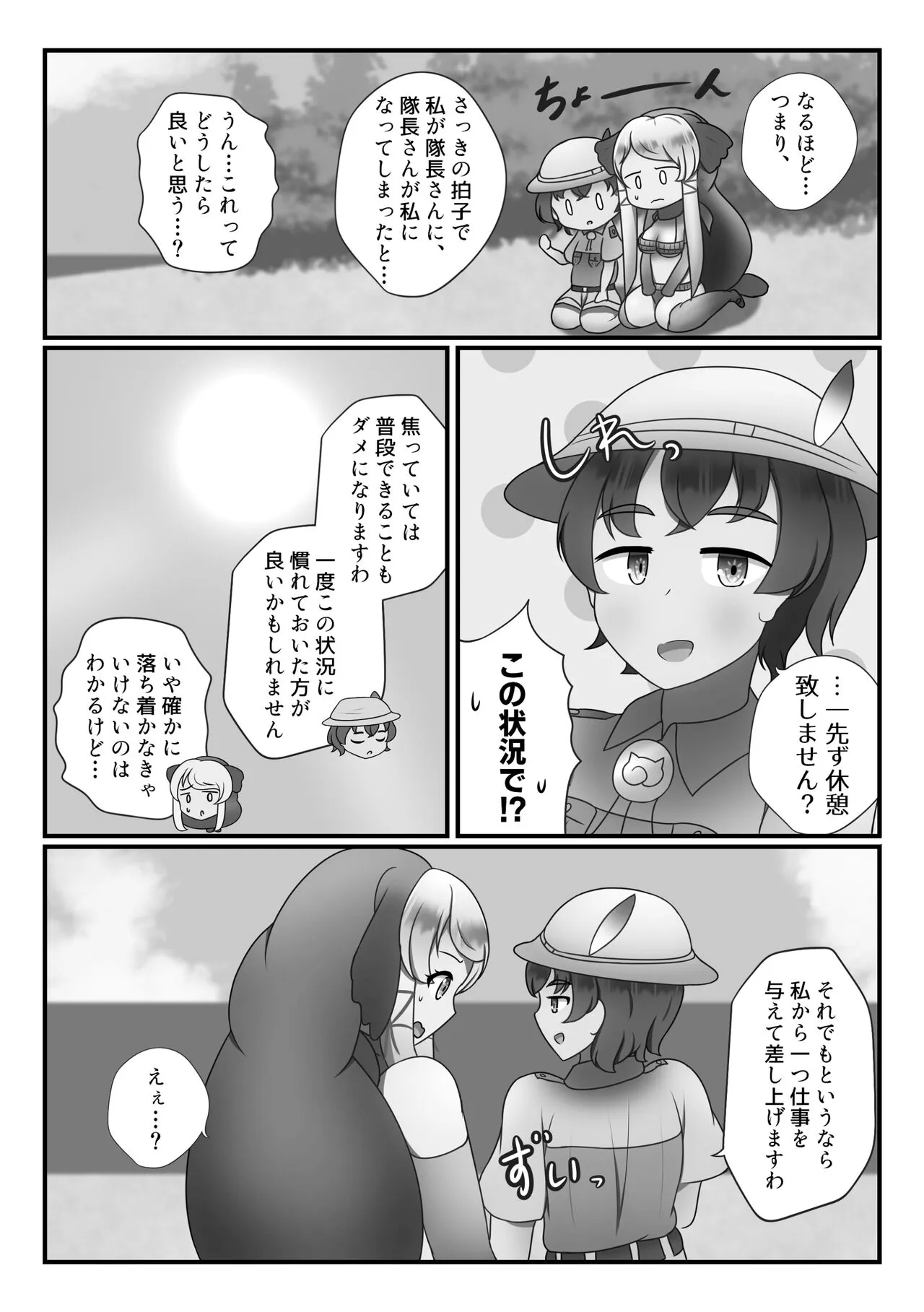 Kemono Friends TSF Joint 3 | Page 29