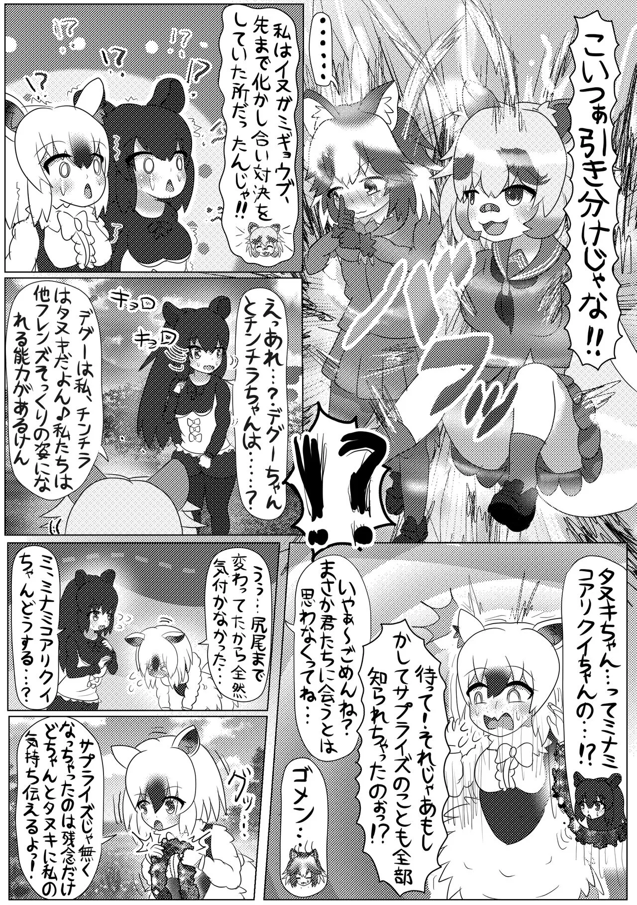 Kemono Friends TSF Joint 3 | Page 25