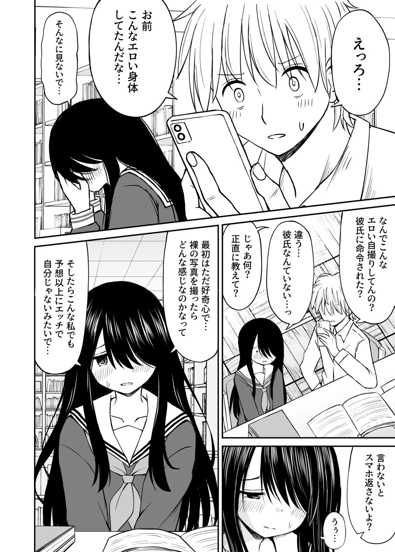 Jimi de Kyonyuu na Classmate no Sugao wo Ore dake ga Shitteiru | Page 13