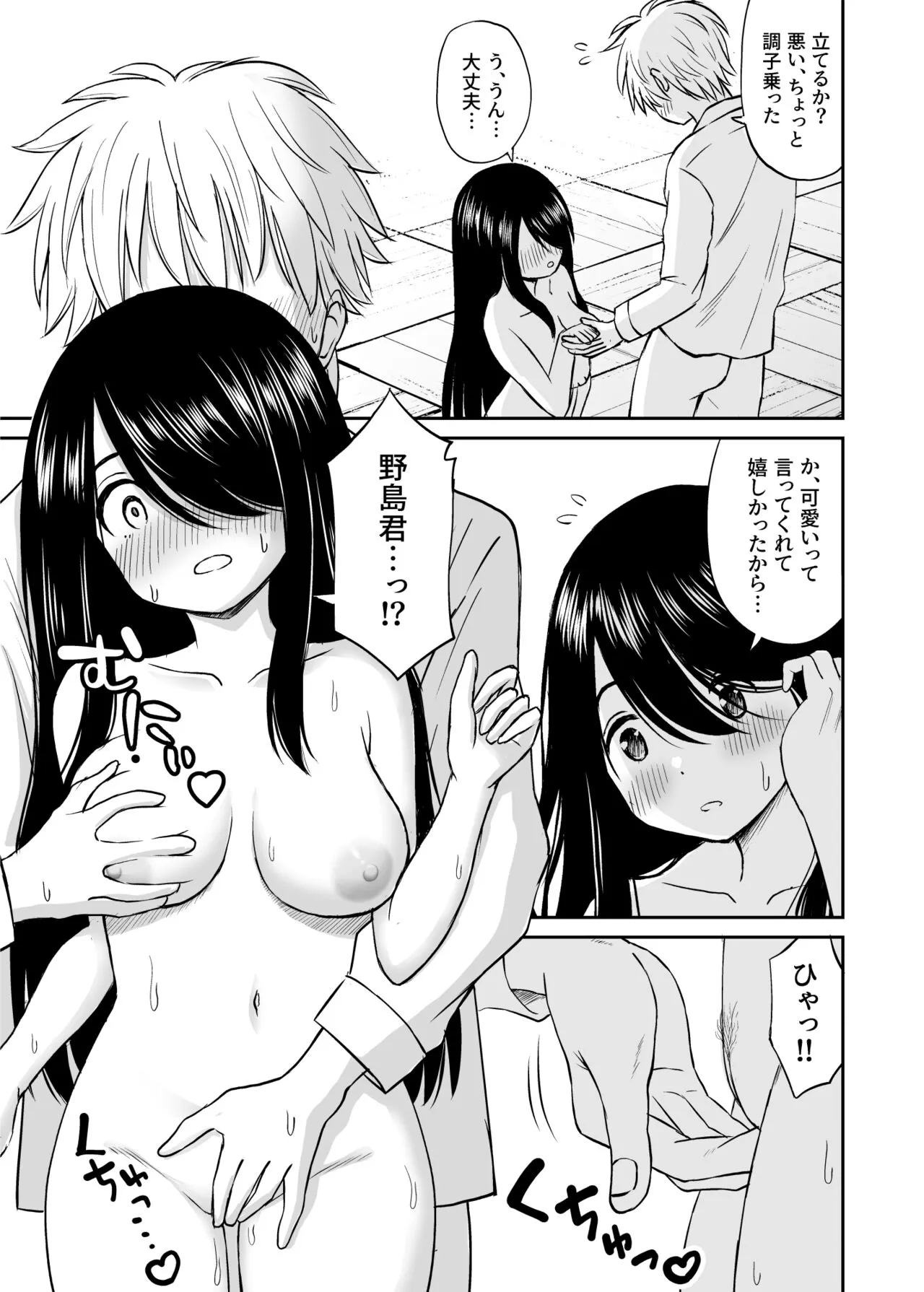 Jimi de Kyonyuu na Classmate no Sugao wo Ore dake ga Shitteiru | Page 30